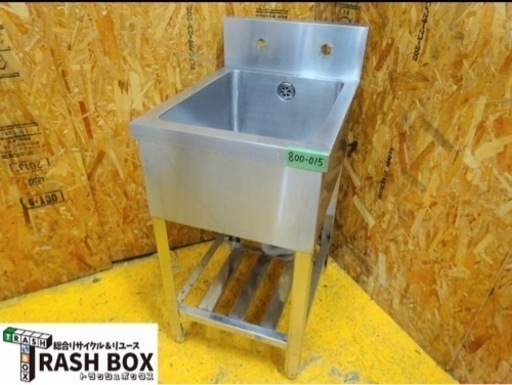 (800-015)業務用 ステンレス 1槽シンク W450D600H800BG150 一槽 流し台 厨房機器 飲食店 店舗
