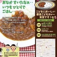 第１３７杯目　都島こどもカレー食堂