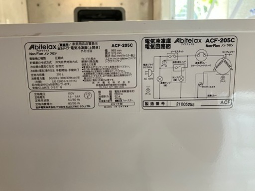 Abitelax 電気冷凍庫（205L）2021年製