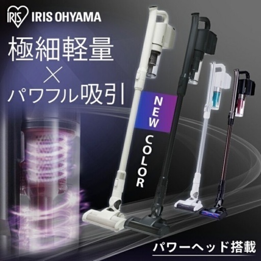 アイリスオーヤマ　スティック掃除機　コードレス