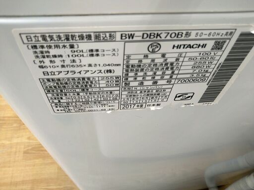 ★ジモティ割あり★ 日立　ビートウォッシュ 乾燥付洗濯機 7/3.5kg 年式2017年 動作確認／クリーニング済み KJ926