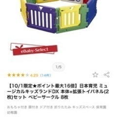 超値下げ！日本育児 ベビーサークル8枚　の画像