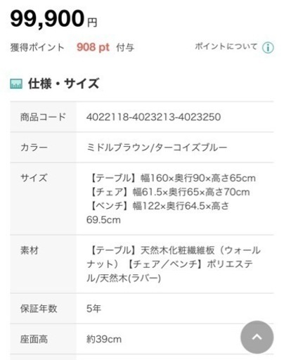 ニトリ  ダイニングテーブルセット  現在も約10万で販売されているものです。