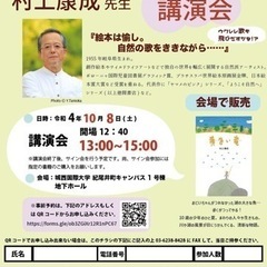 村上康成先生　講演会のお知らせ📣