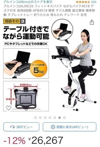 【値下げ中】フィットネスバイク　デスク付き　ダイエット　ながらバイク　フィットネス　自宅で運動　ダイエット　人気商品　テレワーク　在宅