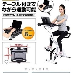 【値下げ中】フィットネスバイク　デスク付き　ダイエット　ながらバイク　フィットネス　自宅で運動　ダイエット　人気商品　テレワーク　在宅