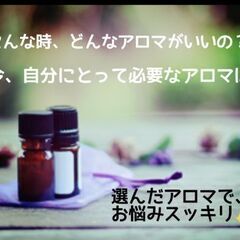 アロマ相談&スプレー作り