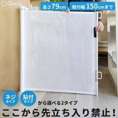 赤ちゃんゲート・ペットゲート　ロールスクリーンタイプ
