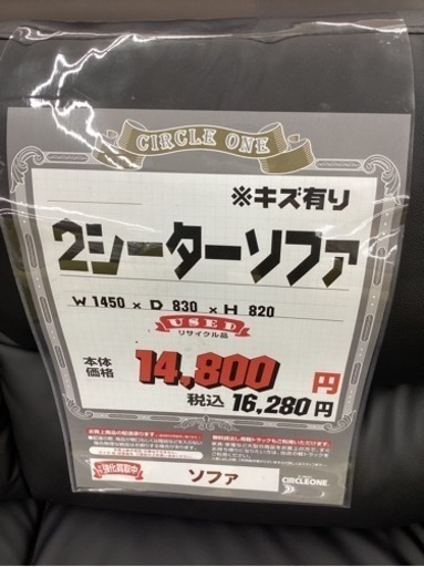 KJ-9【新入荷　リサイクル品】2シーターソファ　黒　キズ