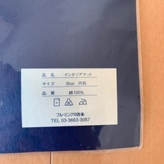 新品未使用　源右衛門　インテリアマットの画像