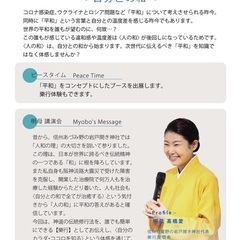 Earth Peaceフェスティバル明母高橋愛講演会 - 広島市