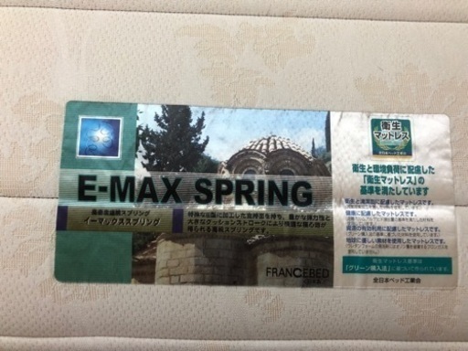 ?【送料無料】E-MAX ダブルサイズフランスベッド 管理番号1033