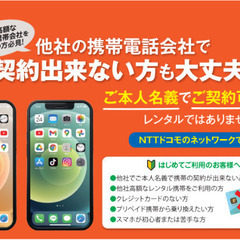 審査なしの携帯電話月々2,960円（税抜き）！電話かけ放題！☆キ...