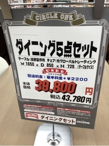 KJ-11【新入荷　リサイクル品】ダイニング5点セット1650