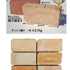 【差し上げます】刻印入り　耐火アンティークレンガ24個