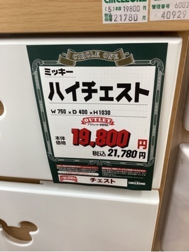 KJ-13【新入荷　アウトレット】ミッキー　ハイチェスト　白×ナチュラル