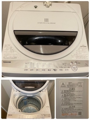 2021年製 シャープ 冷蔵庫　東芝 洗濯機　使用10ヶ月