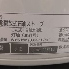 取引中　お値下げ　トヨトミ　ストーブKS-67Hの画像