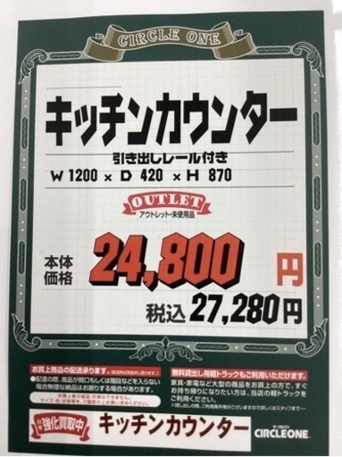 KJ-14【新入荷　アウトレット】キッチンカウンター白1200