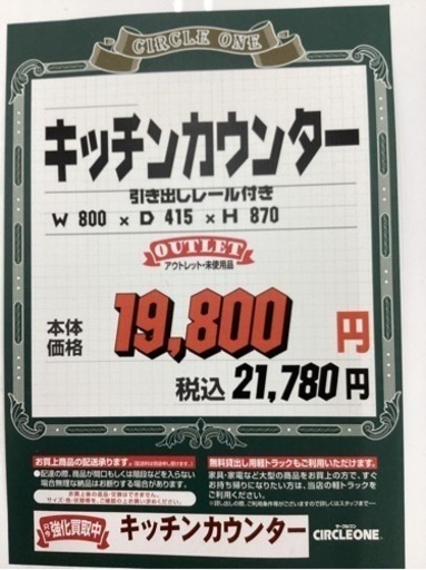 KJ-15【新入荷　アウトレット】キッチンカウンター白800