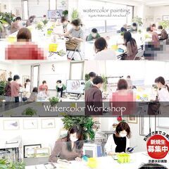 【水彩画教室】京都水彩画塾（本格的水彩画を学びませんか！）の画像
