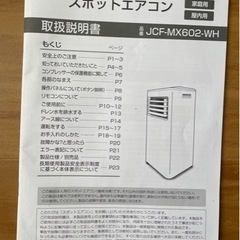 値下げOK！スポットエアコン MAXZEN JCF-MX602-WHの画像