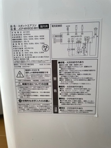 値下げOK！スポットエアコン MAXZEN JCF-MX602-WH