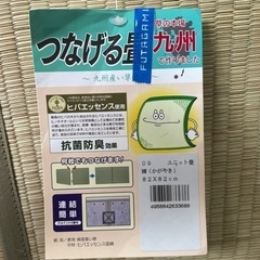 つながる正方形の畳 3枚の画像