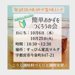 初心者さん向け！発酵教室　塩こうじをつくろう☆の画像