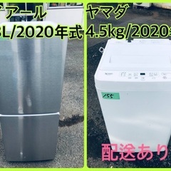⭐️2020年製⭐️ 限界価格挑戦！！新生活家電♬♬洗濯機/冷蔵庫♬　