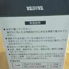【お譲り先決定】タニタのクッキングスケールの画像
