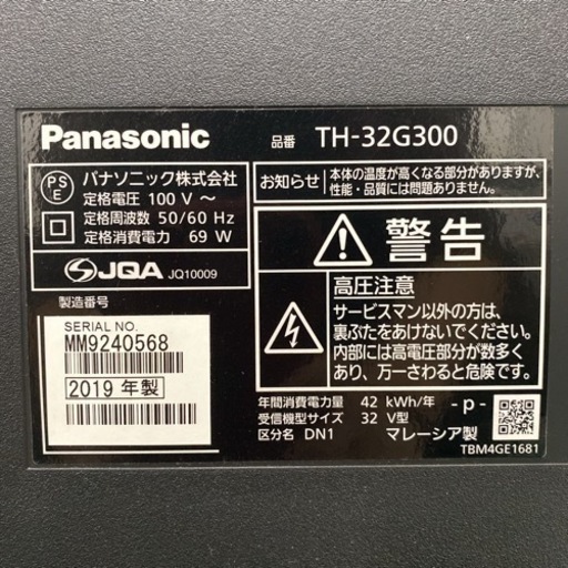 【ご来店限定】＊パナソニック 液晶テレビ ビエラ 32型 2019年製＊1003-8