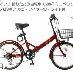 折りたたみ自転車  箱未開封品