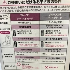 【お取引中です】日本育児 ISO FIX チャイルド&ジュニアシートの画像