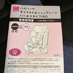 【お取引中です】日本育児 ISO FIX チャイルド&ジュニアシートの画像