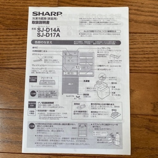シャープ両開き冷蔵庫