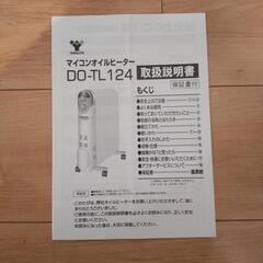 オイルヒーター YAMAZENの画像