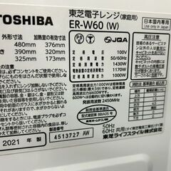 ■2021年製　東芝　電子レンジ　ER-W60　 石窯オーブンの画像