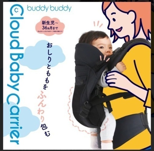 BuddyBuddy バディバディ クラウドベビーキャリア　ブラック