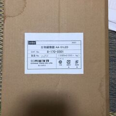 生物顕微鏡（未使用・内田洋行製）