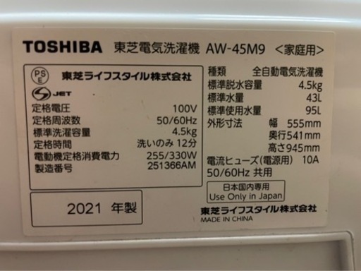 ✨2021年製 TOSHIBA 洗濯機 4.5kg✨