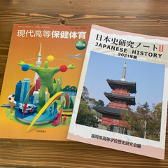 高校の教科書と研究ノート