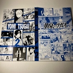 黄泉のツガイ　3点セットの画像