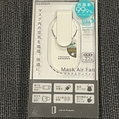 マスクエアーファン