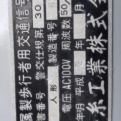 金属製歩行者用交通信号灯器。