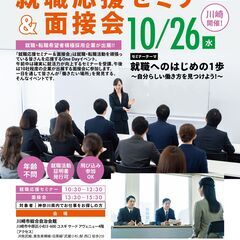 【神奈川県主催】就活イベント「就職応援セミナー＆面接会」10月2...
