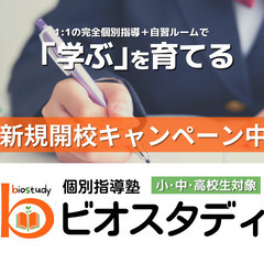 新規生徒募集中