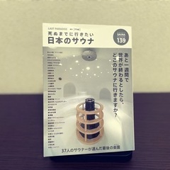 一緒にサ活しませんか❓(第2弾)メンズのみ！