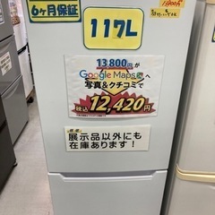 ヤマダ電機　117L 2020年製6ヶ月保証クリーニング済み【管理番号80310】