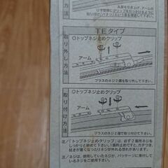NWB TE65W 2本 レンジャー 雪用冬用スノーワイパー トップネジ 未開封 未使用 ③の画像